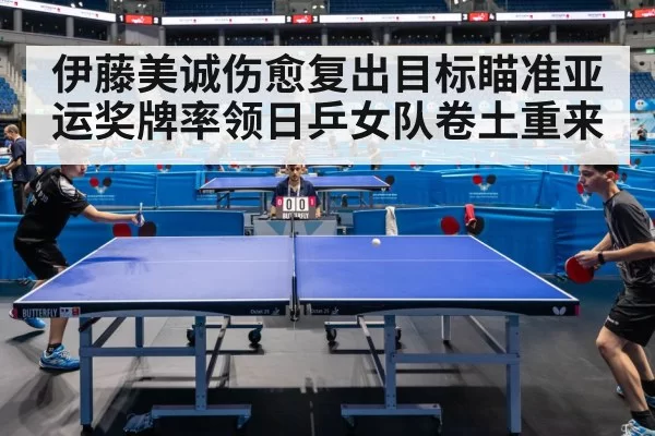 table tennis match competition